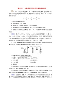 2025版高考化学一轮总复习提升训练第四章非金属及其化合物第十二讲考点三不同价态含硫物质的转化微考点二实验探究不同价态含硫物质的转化