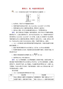 2025版高考化学一轮总复习提升训练第四章非金属及其化合物第十三讲氮及其氧化物氨和铵盐考点二氨和铵盐微考点一氨铵盐的性质及应用