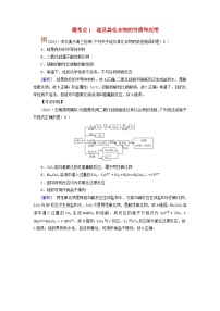 2025版高考化学一轮总复习提升训练第四章非金属及其化合物第十五讲无机非金属材料考点一硅和二氧化硅微考点1硅及其化合物的性质和应用