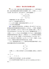 2025版高考化学一轮总复习提升训练第五章物质结构与性质元素周期律第十六讲原子结构原子核外电子排布考点二原子核外电子的排布及应用微考点三等电子粒子的判断与应用