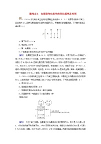 2025版高考化学一轮总复习提升训练第五章物质结构与性质元素周期律第十七讲元素周期表和元素周期律考点二元素周期律微考点三电离能和电负性的变化规律及应用