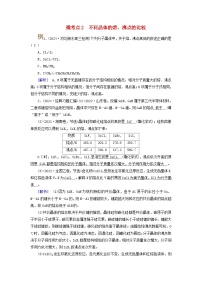 2025版高考化学一轮总复习提升训练第五章物质结构与性质元素周期律第十九讲晶体结构与性质考点二常见晶体结构与性质微考点2不同晶体的熔沸点的比较