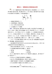 2025版高考化学一轮总复习提升训练第五章物质结构与性质元素周期律第十九讲晶体结构与性质考点三突破物质结构与性质综合题微考点一物质结构与性质的综合应用