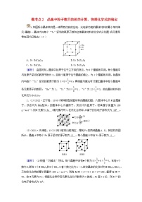 2025版高考化学一轮总复习提升训练第五章物质结构与性质元素周期律第十九讲考点一物质的聚集状态与晶体常识微考点二晶胞中粒子数目的相关计算物质化学式的确定