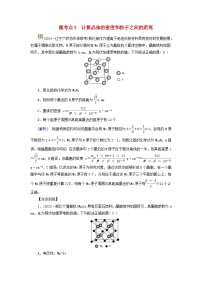 2025版高考化学一轮总复习提升训练第五章物质结构与性质元素周期律第十九讲考点一物质的聚集状态与晶体常识微考点三计算晶体的密度和粒子之间的距离
