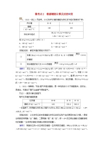 2025版高考化学一轮总复习提升训练第六章化学反应与能量第二十讲反应热及计算考点一反应热焓变微考点二根据键能计算反应的焓变