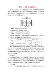 2025版高考化学一轮总复习提升训练第六章化学反应与能量第二十一讲原电池和化学电源考点二常见化学电源微考点2新型二次电池及分析