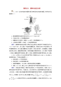 2025版高考化学一轮总复习提升训练第六章化学反应与能量第二十一讲原电池和化学电源考点二常见化学电源微考点三燃料电池及分析