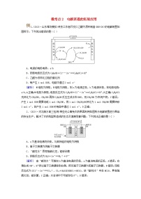 2025版高考化学一轮总复习提升训练第六章化学反应与能量第二十二讲电解池金属的腐蚀与防护考点二电解原理的应用微考点2电解原理的拓展应用