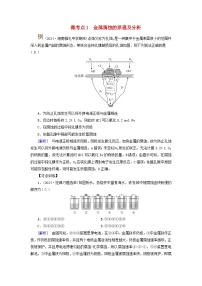 2025版高考化学一轮总复习提升训练第六章化学反应与能量第二十二讲电解池金属的腐蚀与防护考点三金属的腐蚀与防护微考点一金属腐蚀的原理及分析