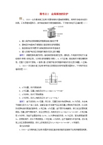2025版高考化学一轮总复习提升训练第六章化学反应与能量第二十二讲电解池金属的腐蚀与防护考点三金属的腐蚀与防护微考点二金属腐蚀的防护