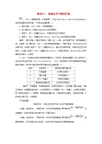 2025版高考化学一轮总复习提升训练第七章化学反应速率和化学平衡第二十四讲考点二化学平衡的移动化学反应进行的方向微考点一影响化学平衡的因素