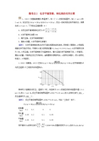 2025版高考化学一轮总复习提升训练第七章化学反应速率和化学平衡第二十五讲考点二化学平衡常数及转化率的计算微考点2化学平衡常数转化率的有关计算