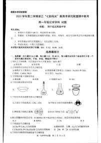 浙江“七彩阳光”新高考研究联盟2024年高一下学期4月期中联考化学试题+答案