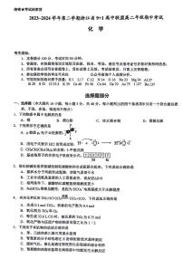 浙江省9+1高中联盟2023-2024学年高二下学期4月期中考试化学试题