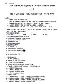 浙江省9+1高中联盟2023-2024学年高一下学期4月期中考试化学试题