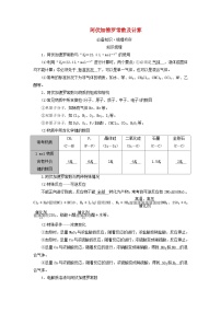 2025版高考化学一轮总复习教案第二章物质的量第六讲物质的量阿伏加德罗常数考点二阿伏加德罗常数及计算