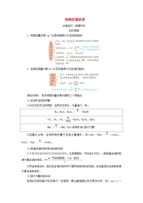 2025版高考化学一轮总复习教案第二章物质的量第七讲一定物质的量浓度溶液的配制考点一物质的量浓度