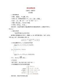 2025版高考化学一轮总复习教案第三章金属及其化合物第八讲钠及其重要化合物碱金属考点一钠及其氧化物