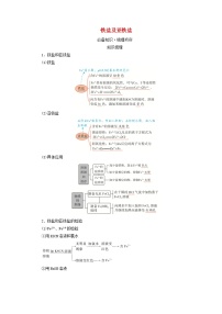 2025版高考化学一轮总复习教案第三章金属及其化合物第九讲铁及其重要化合物的性质和应用考点二铁盐及亚铁盐