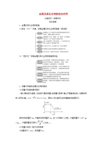 2025版高考化学一轮总复习教案第三章金属及其化合物第十讲金属材料与金属的冶炼考点四金属及其化合物的综合应用