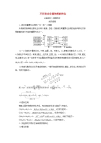 2025版高考化学一轮总复习教案第四章非金属及其化合物第十二讲硫及其重要化合物考点三不同价态含硫物质的转化