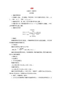 2025版高考化学一轮总复习教案第四章非金属及其化合物第十四讲硝酸含氮化合物的转化关系考点一硝酸