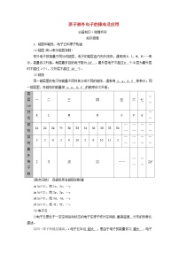 2025版高考化学一轮总复习教案第五章物质结构与性质元素周期律第十六讲原子结构原子核外电子排布考点二原子核外电子的排布及应用