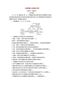 2025版高考化学一轮总复习教案第五章物质结构与性质元素周期律第十七讲元素周期表和元素周期律考点三元素推断与物质的性质