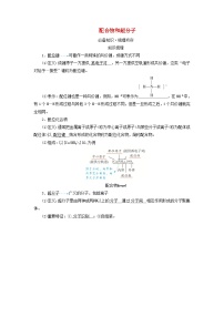 2025版高考化学一轮总复习教案第五章物质结构与性质元素周期律第十八讲化学键分子结构与性质考点四配合物和超分子