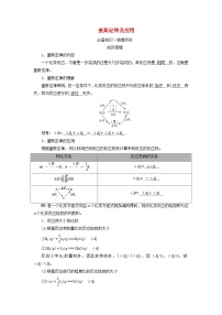 2025版高考化学一轮总复习教案第六章化学反应与能量第二十讲反应热及计算考点三盖斯定律及应用