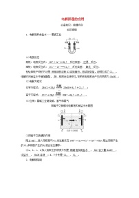 2025版高考化学一轮总复习教案第六章化学反应与能量第二十二讲电解池金属的腐蚀与防护考点二电解原理的应用