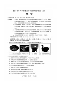 2024年广州市普通高中毕业班综合测试(二)化学试题+答案（广州二模）