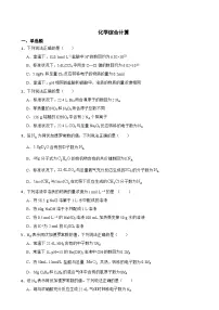 高三化学二轮复习专项训练：化学综合计算