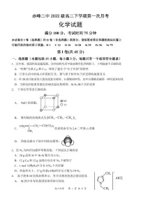 内蒙古赤峰二中2023-2024学年高二下学期4月第一次月考化学试题（PDF版含答案）