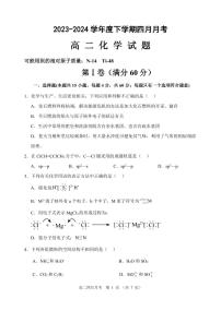 黑龙江省齐齐哈尔市第八中学校2023-2024学年高二下学期4月月考化学试题（PDF版含答案）