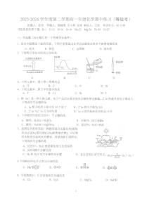 2024北京理工大附中高一下学期期中化学（等级考）试卷