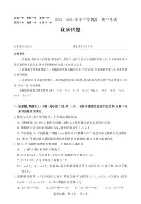 湖北省襄阳市鄂北六校2023-2024学年高一下学期4月期中联考化学试题