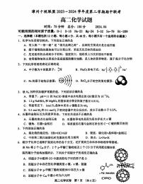 2023-2024学年漳州十校联考高二下学期期中考试化学试题（PDF版含答案）