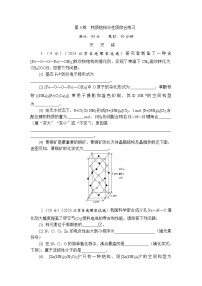 主题2　物质结构与性质  第5练　物质结构与性质综合练习（含解析）—2024高考化学考前天天练