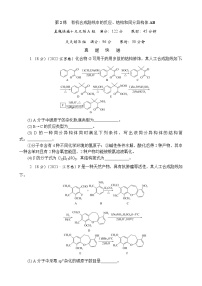 主题3　有机化学基础  第2练　有机合成路线中的反应、结构和同分异构体AB（含解析）—2024高考化学考前天天练