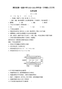 河南省新乡市原阳县第一高级中学2023-2024学年高一下学期4月月考化学试题（含答案）