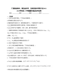 广西容县高中、博白县中学、玉林实验中学等八校2022-2023学年高二下学期期中测试化学试卷(含答案)