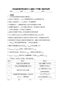 河北省承德市部分高中2024届高三下学期二模化学试卷(含答案)