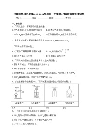江苏省常州市多校2023-2024学年高一下学期3月阶段调研化学试卷(含答案)
