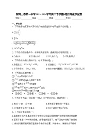 双鸭山市第一中学2023-2024学年高二下学期4月月考化学试卷(含答案)