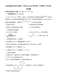 河北省沧州市泊头市第一中学2023-2024学年高二下学期4月月考化学试题（原卷版+解析版）