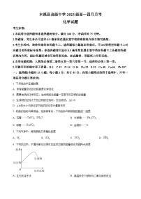 辽宁省本溪市高级中学2023-2024学年高一下学期4月月考化学试题（原卷版+解析版）