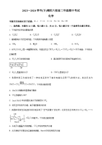 河南省南阳市六校联考2023-2024学年高二下学期4月期中考试化学试题（原卷版+解析版）