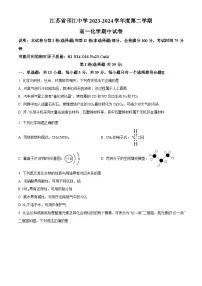 江苏省扬州市邗江中学2023-2024学年高一下学期期中考试化学试题（原卷版+解析版）